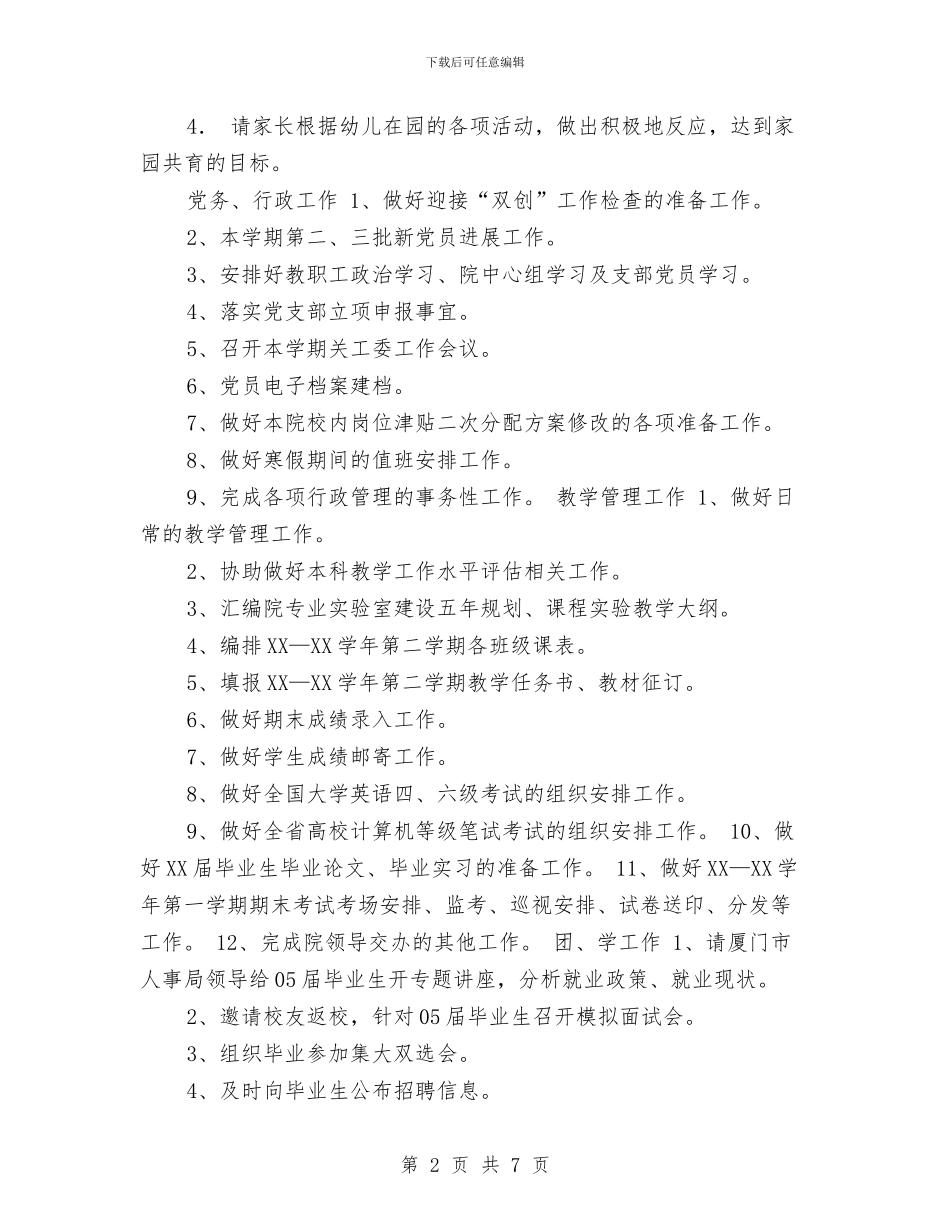 幼儿园5月工作计划开头与幼儿园6月工作计划表汇编_第2页