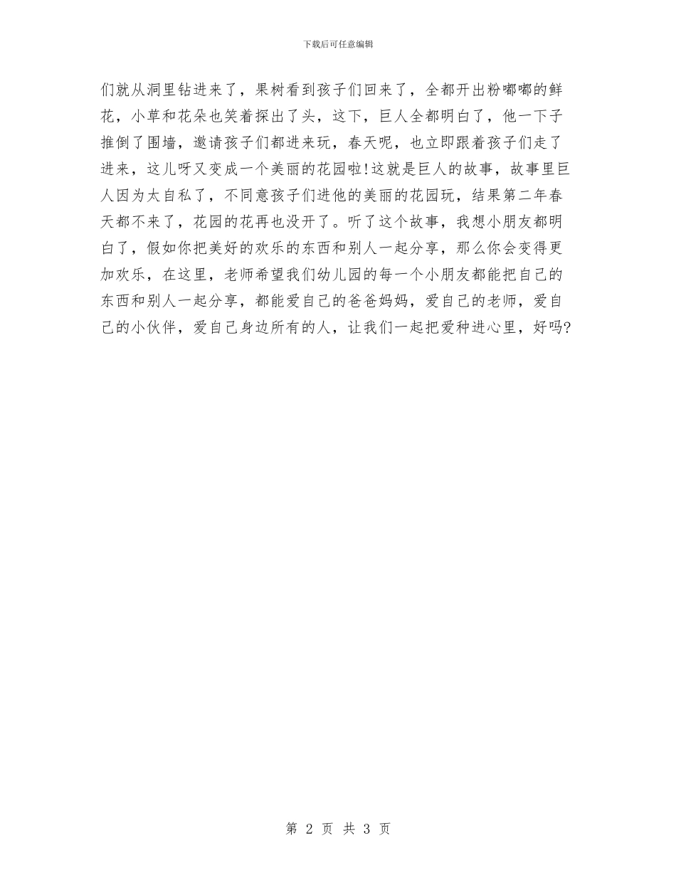 幼儿园7月份国旗下讲话稿范文与幼儿园7月份工作总结汇编_第2页