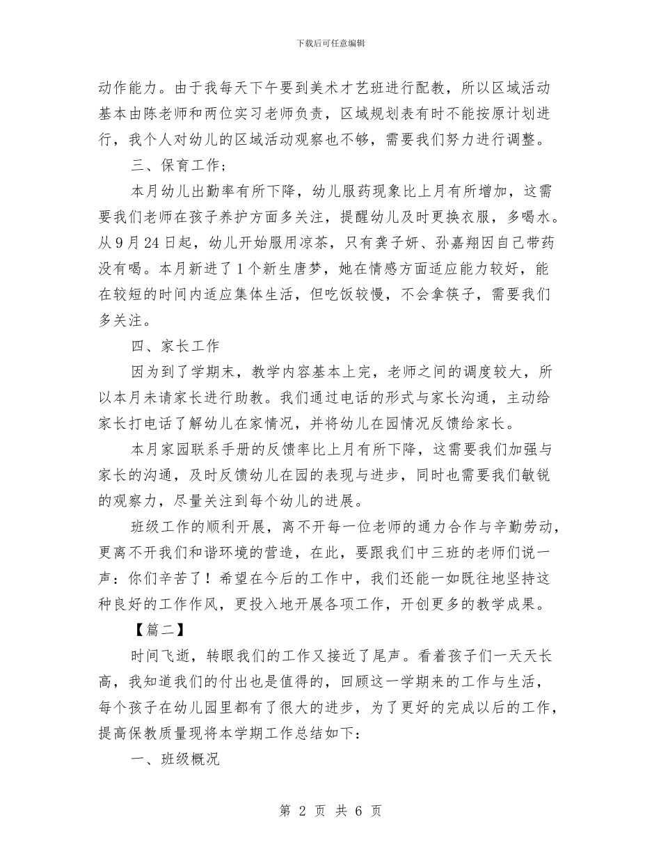 幼儿园9月份工作总结怎么写与幼儿园“三八”节活动倡议书汇编_第2页