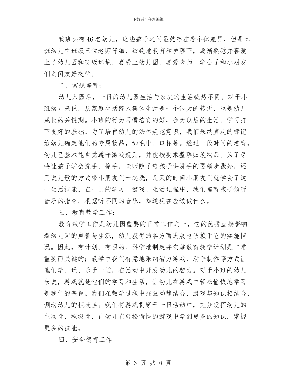 幼儿园9月份工作总结怎么写与幼儿园“三八”节活动倡议书汇编_第3页