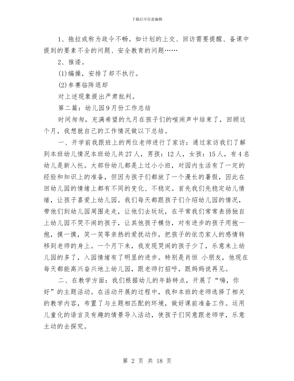 幼儿园9月工作总结与幼儿园9月月度工作总结汇编_第2页