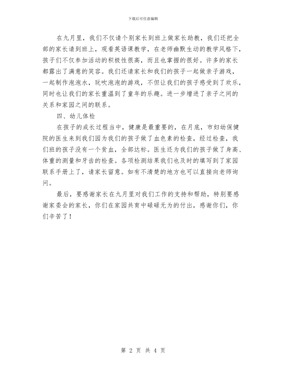 幼儿园9月份园务工作总结与幼儿园9月份安全工作总结汇编_第2页