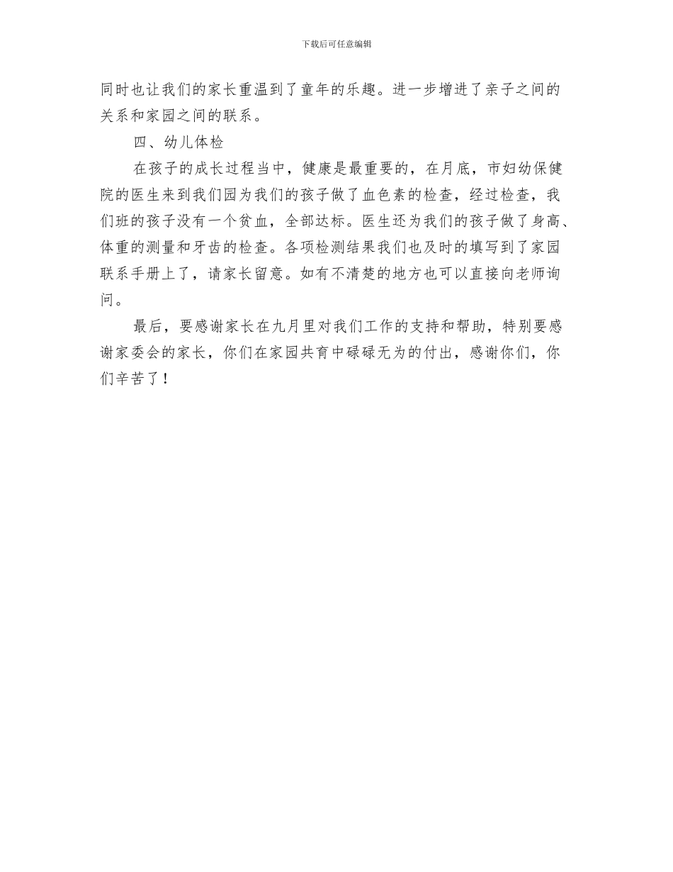 幼儿园7月份工作总结与幼儿园9月份园务工作总结汇编_第3页