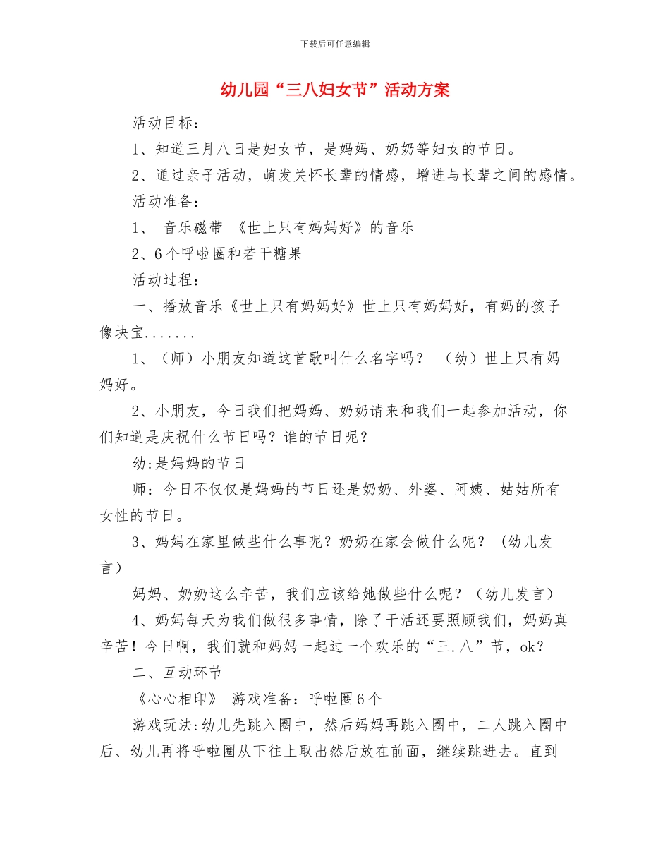 幼儿园—学年上学期开学典礼教师代表发言稿与幼儿园“三八妇女节”活动方案汇编_第2页