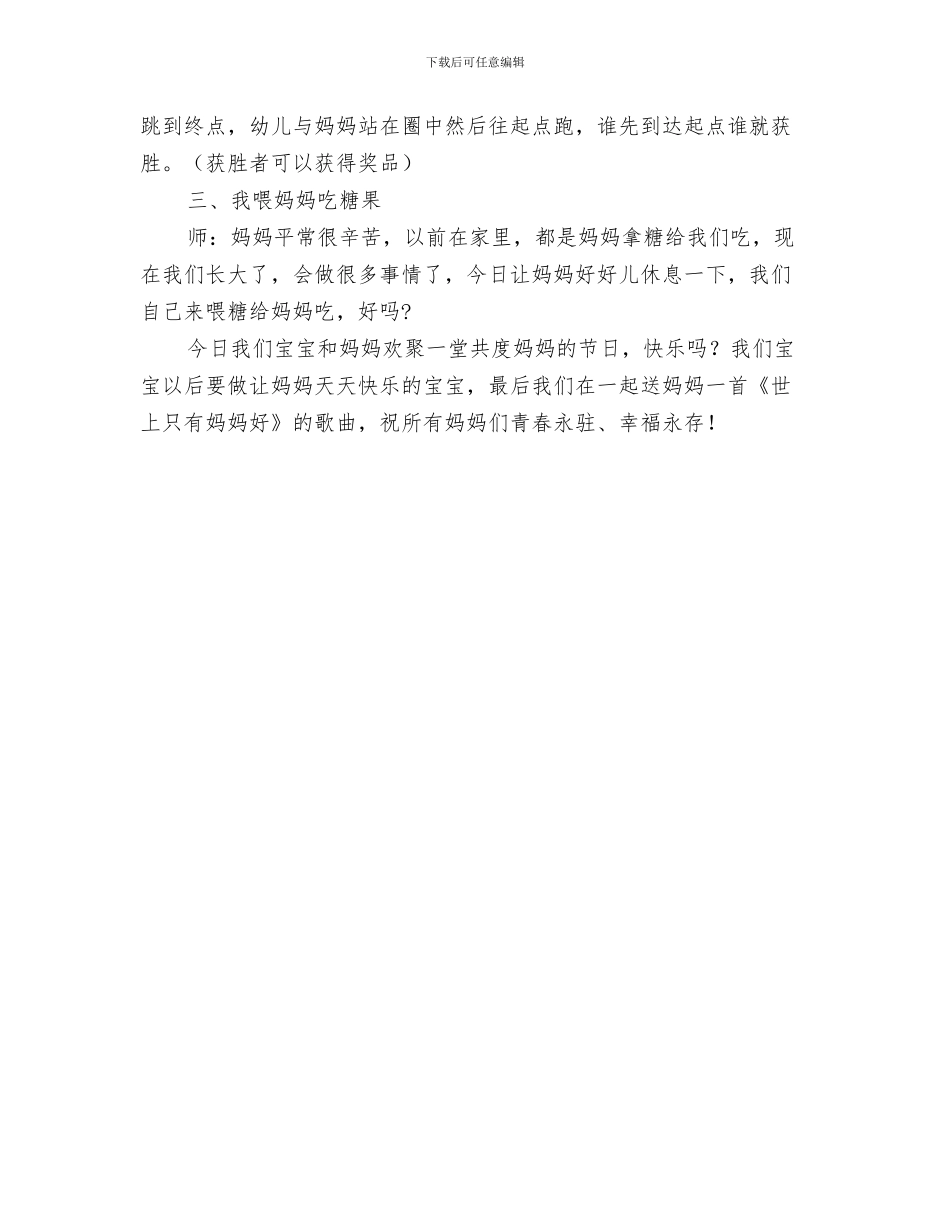 幼儿园—学年上学期开学典礼教师代表发言稿与幼儿园“三八妇女节”活动方案汇编_第3页