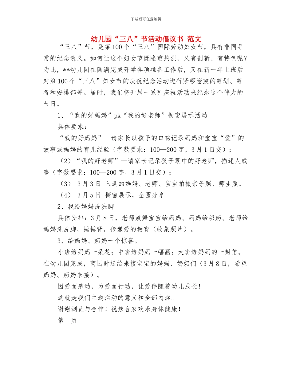 幼儿园—学年度下学期中班班级工作总结与幼儿园“三八”节活动倡议书_第3页