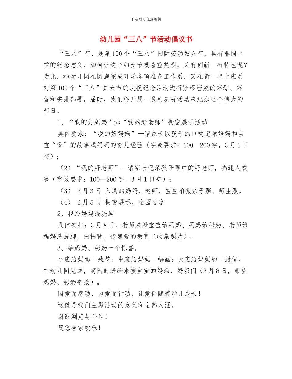 幼儿园—学年度下学期中班班级工作总结与幼儿园“三八”节活动倡议书汇编_第3页