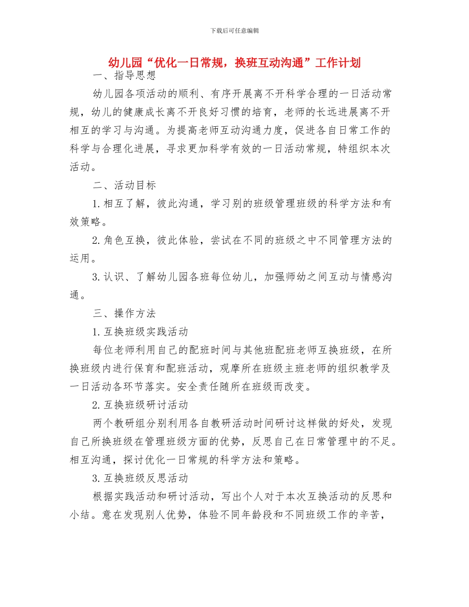 幼儿园—学年度下学期中班班级工作总结与幼儿园“优化一日常规_第3页