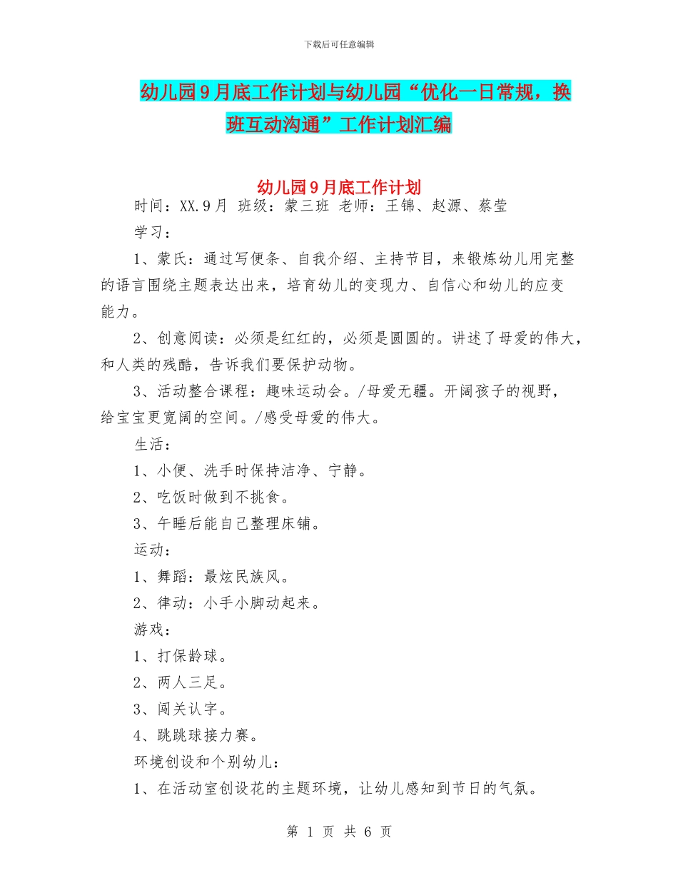 幼儿园9月底工作计划与幼儿园“优化一日常规_第1页
