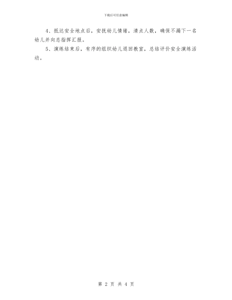 幼儿园“九一八”应急疏散演练方案与幼儿园“六一”儿童节庆祝活动安全应急预案汇编_第2页