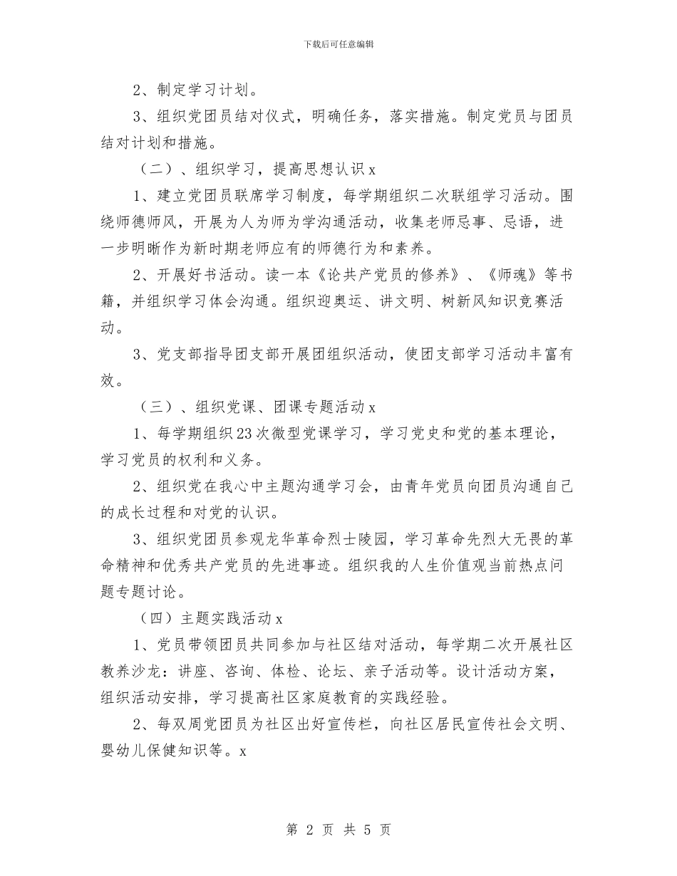 幼儿园“党建带团建”工作计划_第2页