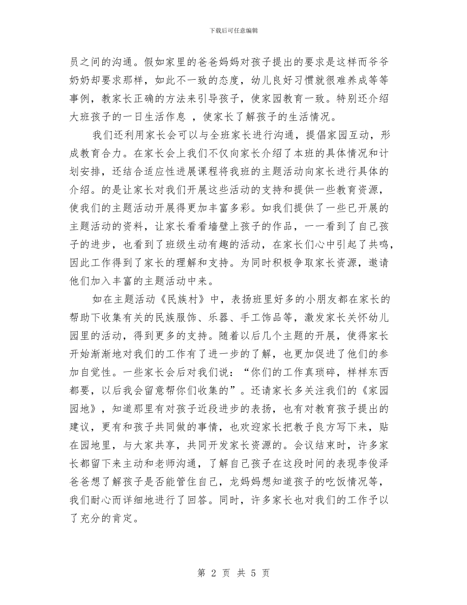 幼儿园9月月度工作计划开头与幼儿园j教师小班个人工作计划报告汇编_第2页