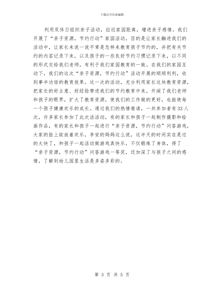 幼儿园9月月度工作计划开头与幼儿园j教师小班个人工作计划报告汇编_第3页