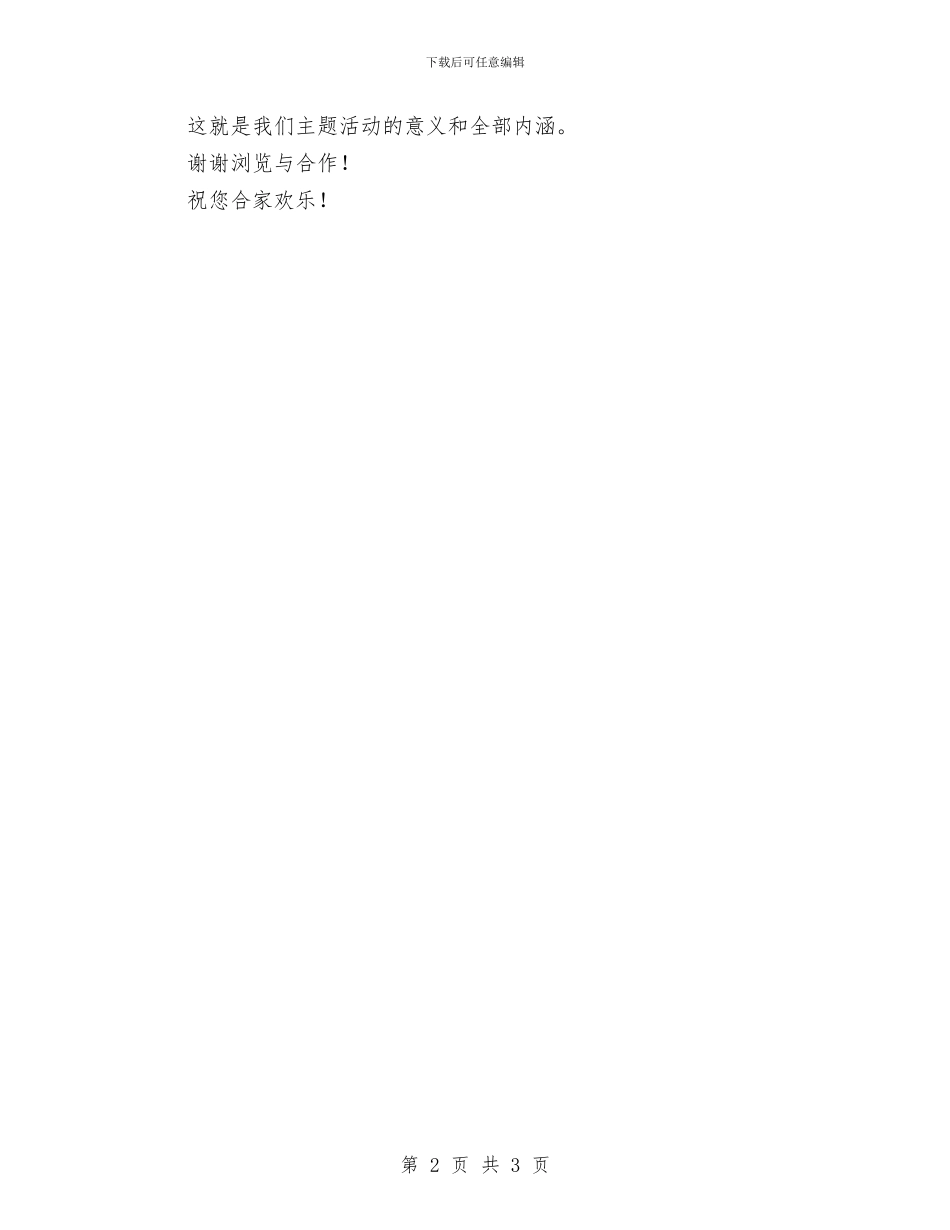 幼儿园“三八”节活动倡议书与幼儿园“三八”节活动倡议书范文汇编_第2页