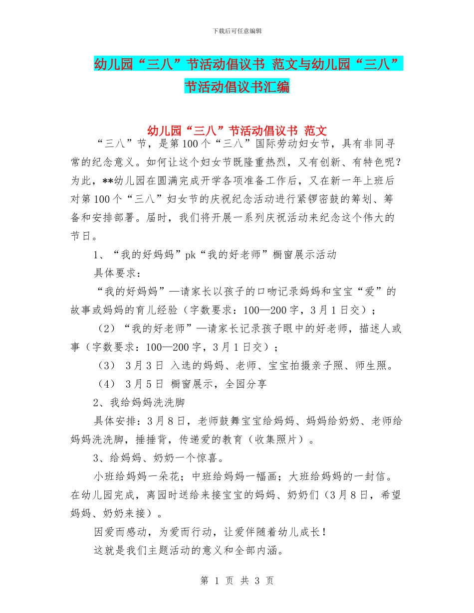 幼儿园“三八”节活动倡议书_第1页