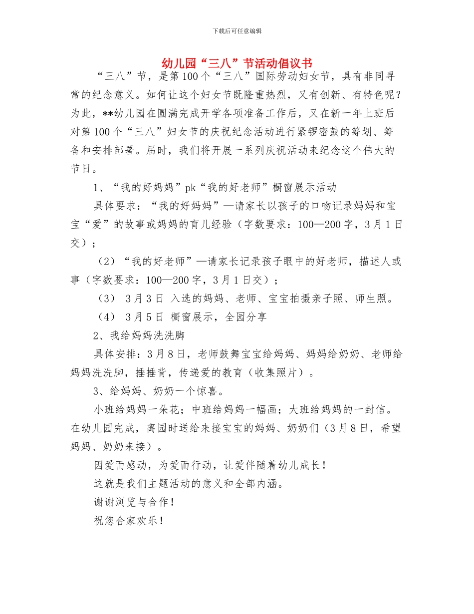 幼儿园“三八”节活动倡议书_第3页