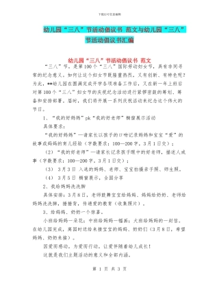 幼儿园“三八”节活动倡议书