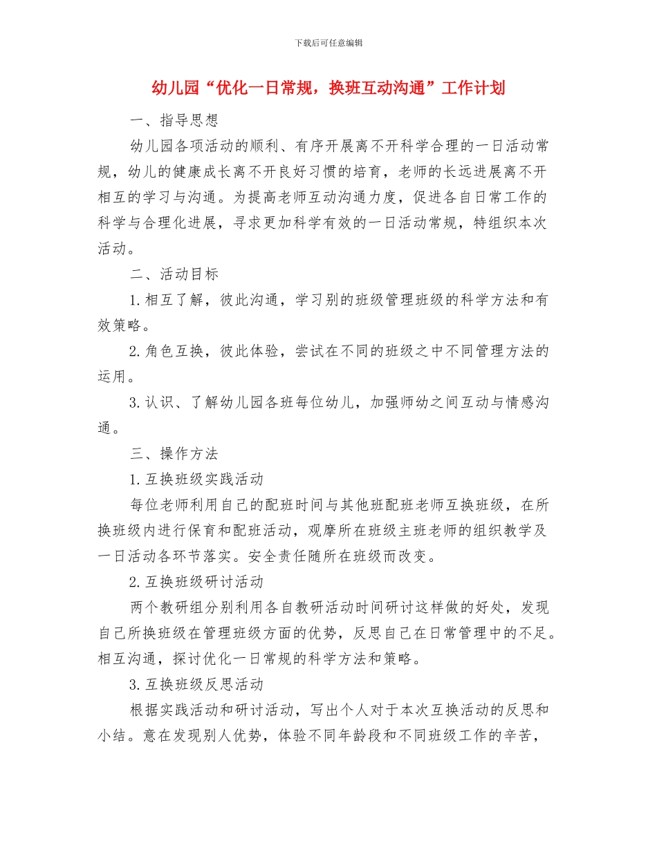 幼儿园“三八节我爱妈妈”亲子活动方案与幼儿园“优化一日常规_第3页