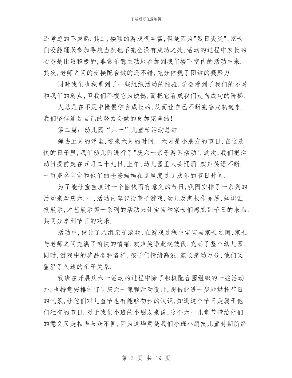 幼儿园“六一”儿童节活动总结与幼儿园“六一”儿童节活动策划方案_第2页