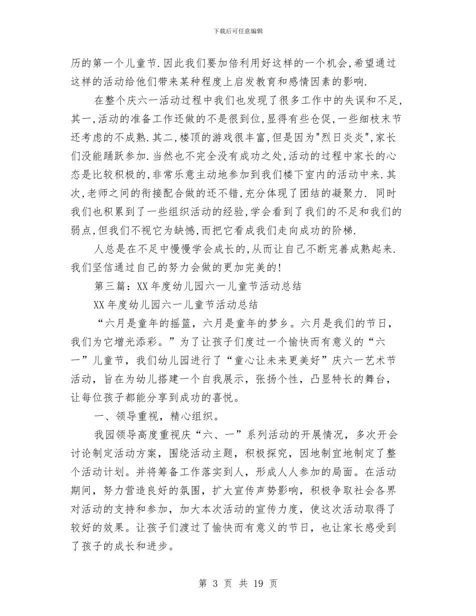 幼儿园“六一”儿童节活动总结与幼儿园“六一”儿童节活动策划方案汇编_第3页