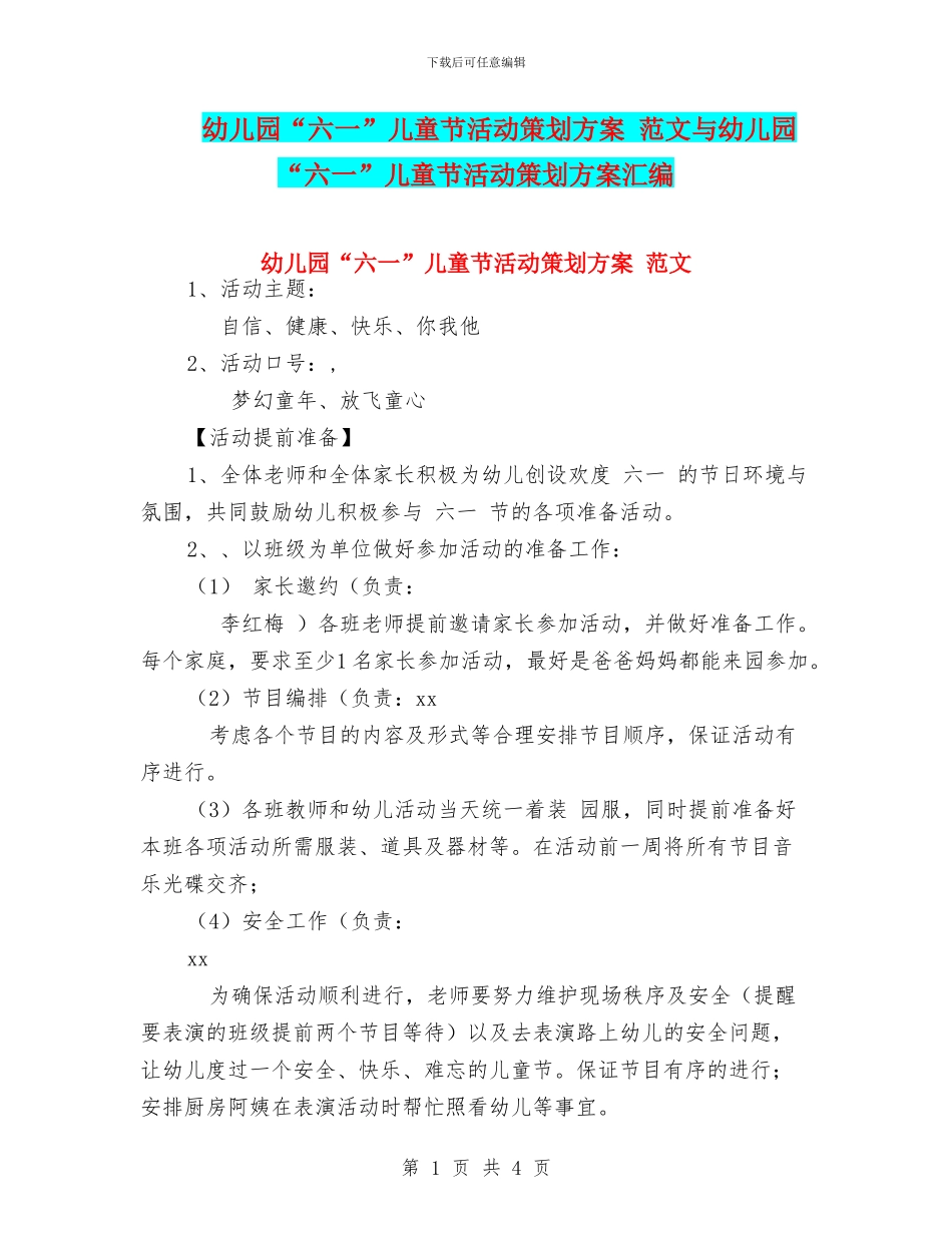 幼儿园“六一”儿童节活动策划方案_第1页