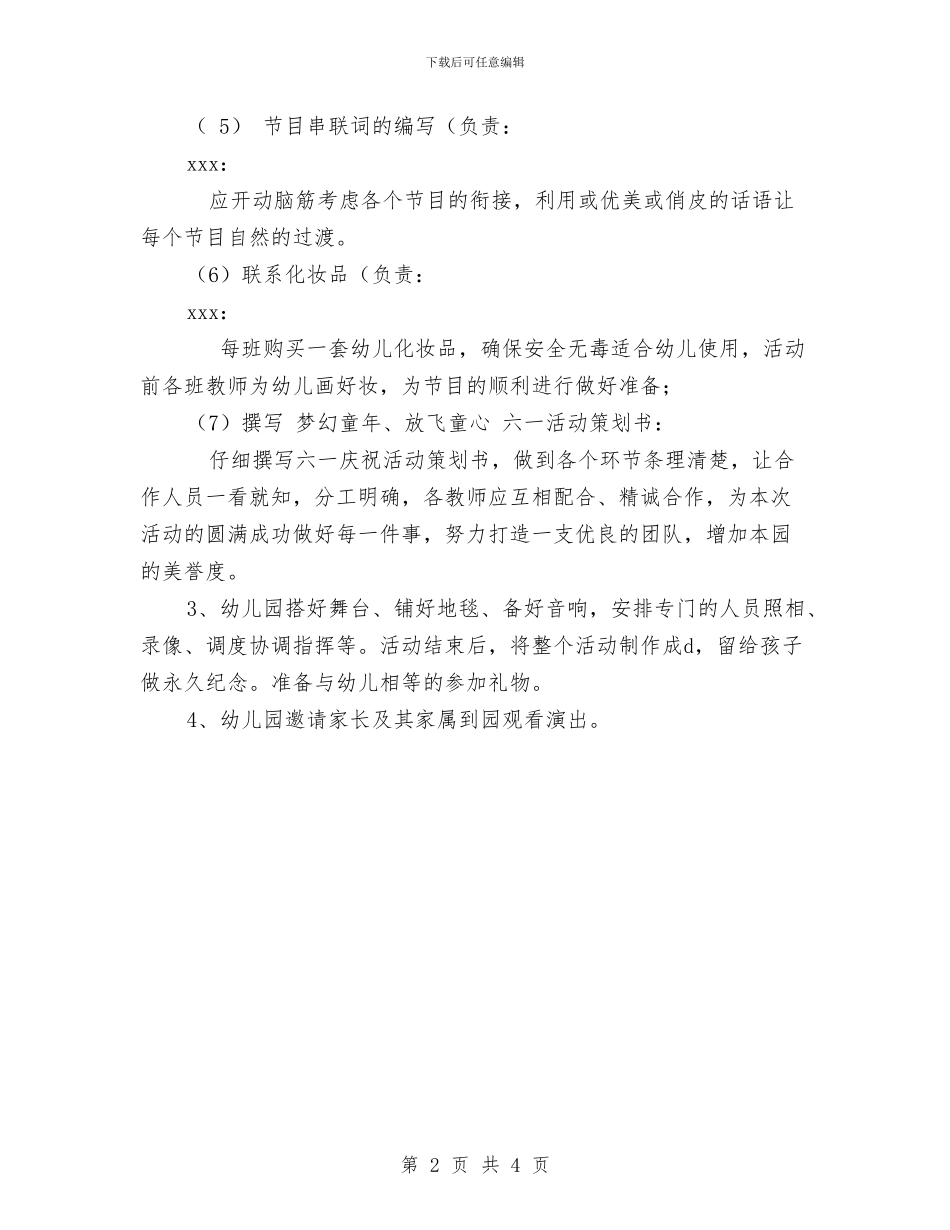 幼儿园“六一”儿童节活动策划方案_第2页
