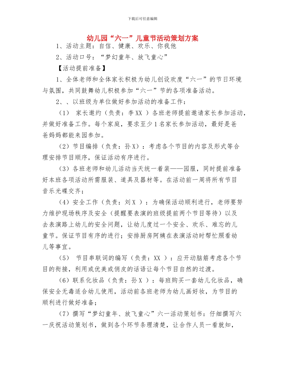 幼儿园“六一”儿童节活动策划方案_第3页