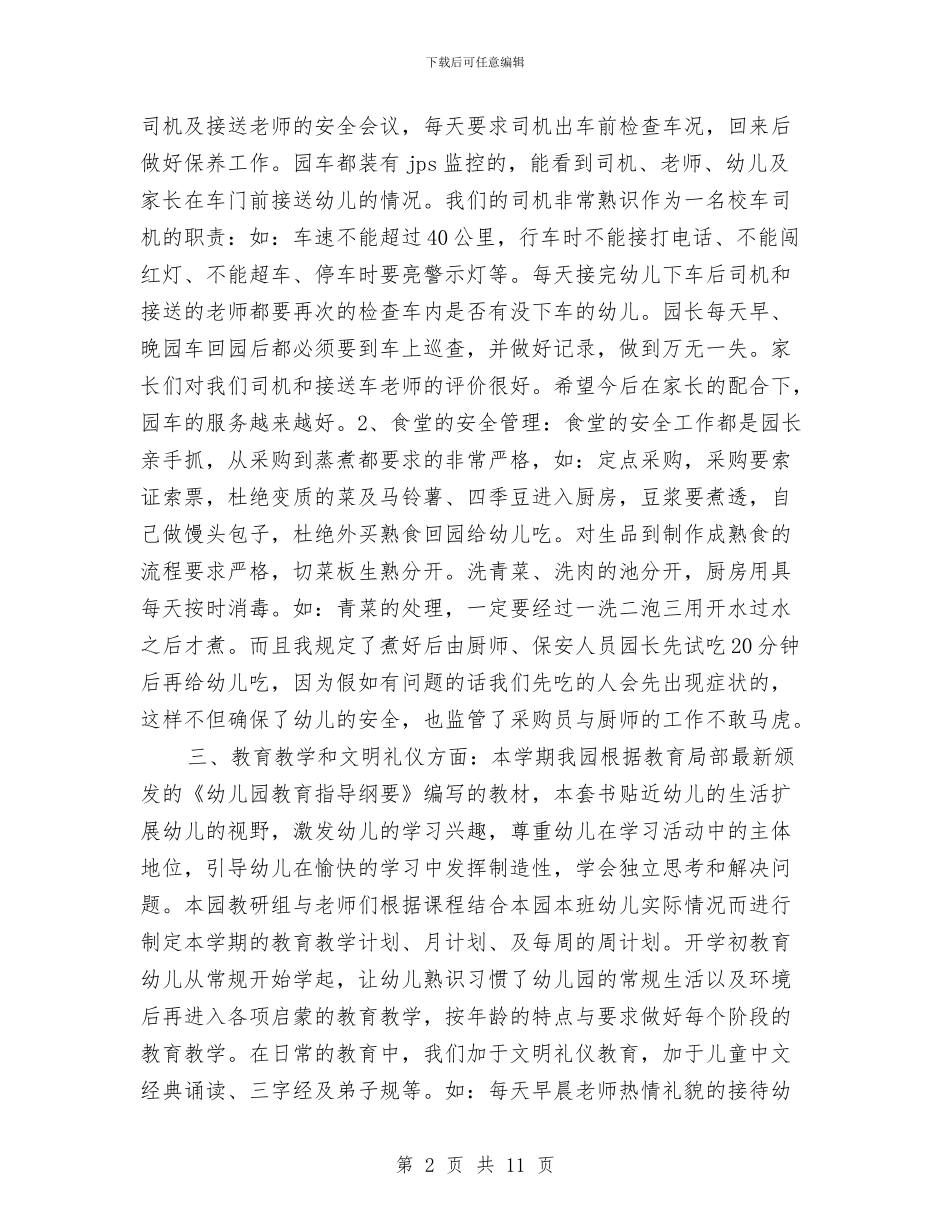 幼儿园“六一”园长致辞稿与幼儿园“六一”文艺汇演活动方案汇编_第2页