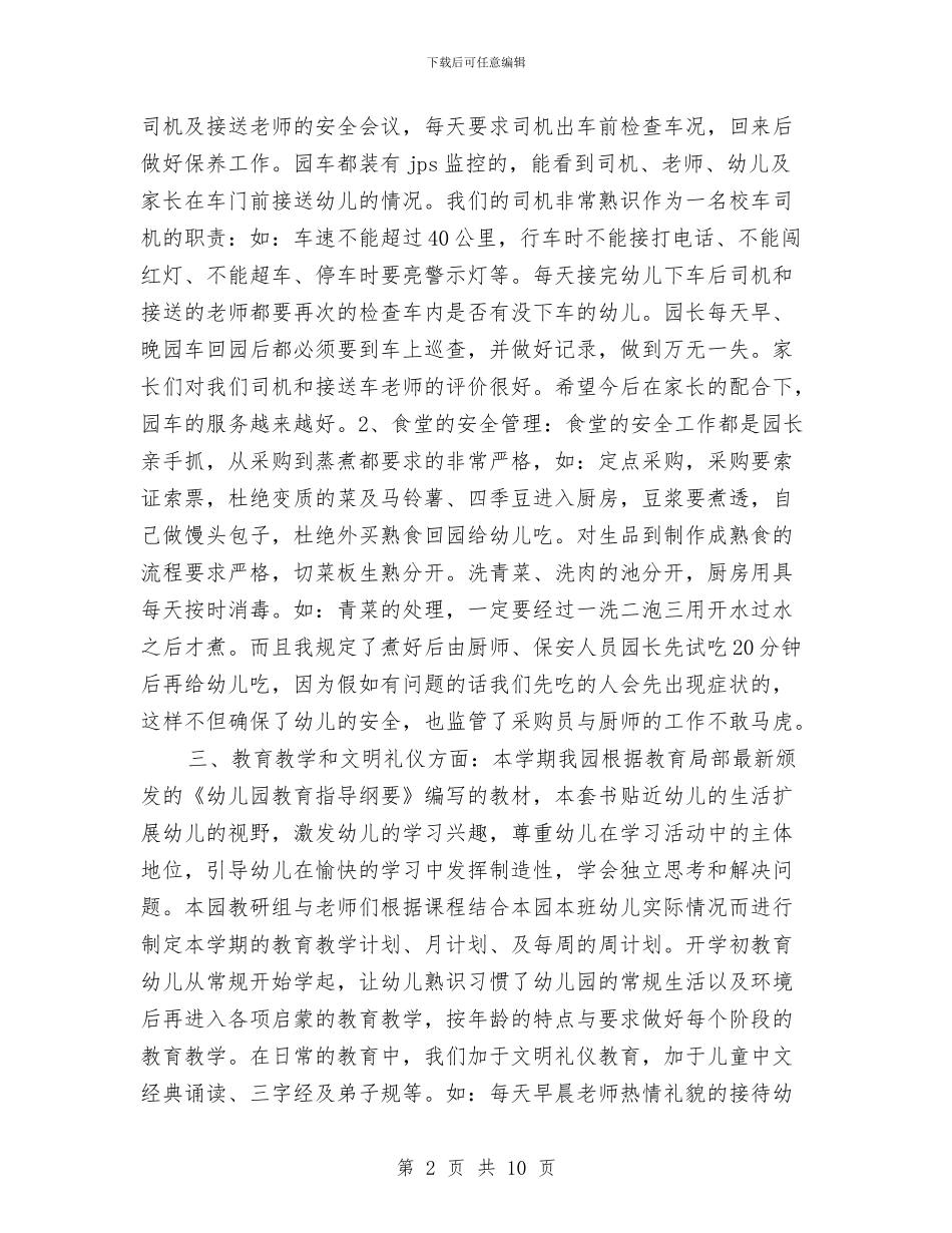 幼儿园“六一”园长致辞稿与幼儿园“六一文艺汇演”家长讲话稿汇编_第2页