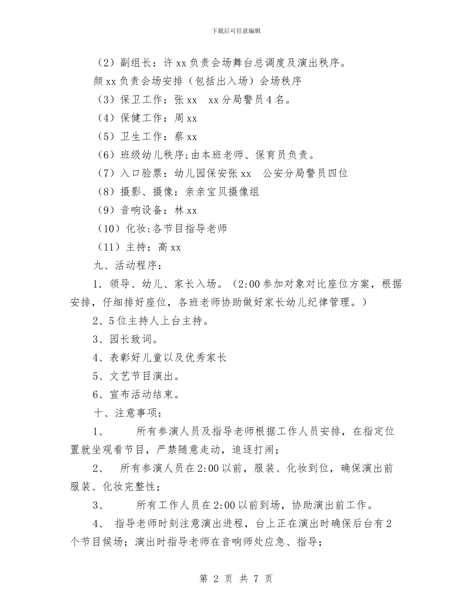 幼儿园“六一”文艺汇演活动方案与幼儿园“六一儿童节”活动方案汇编_第2页