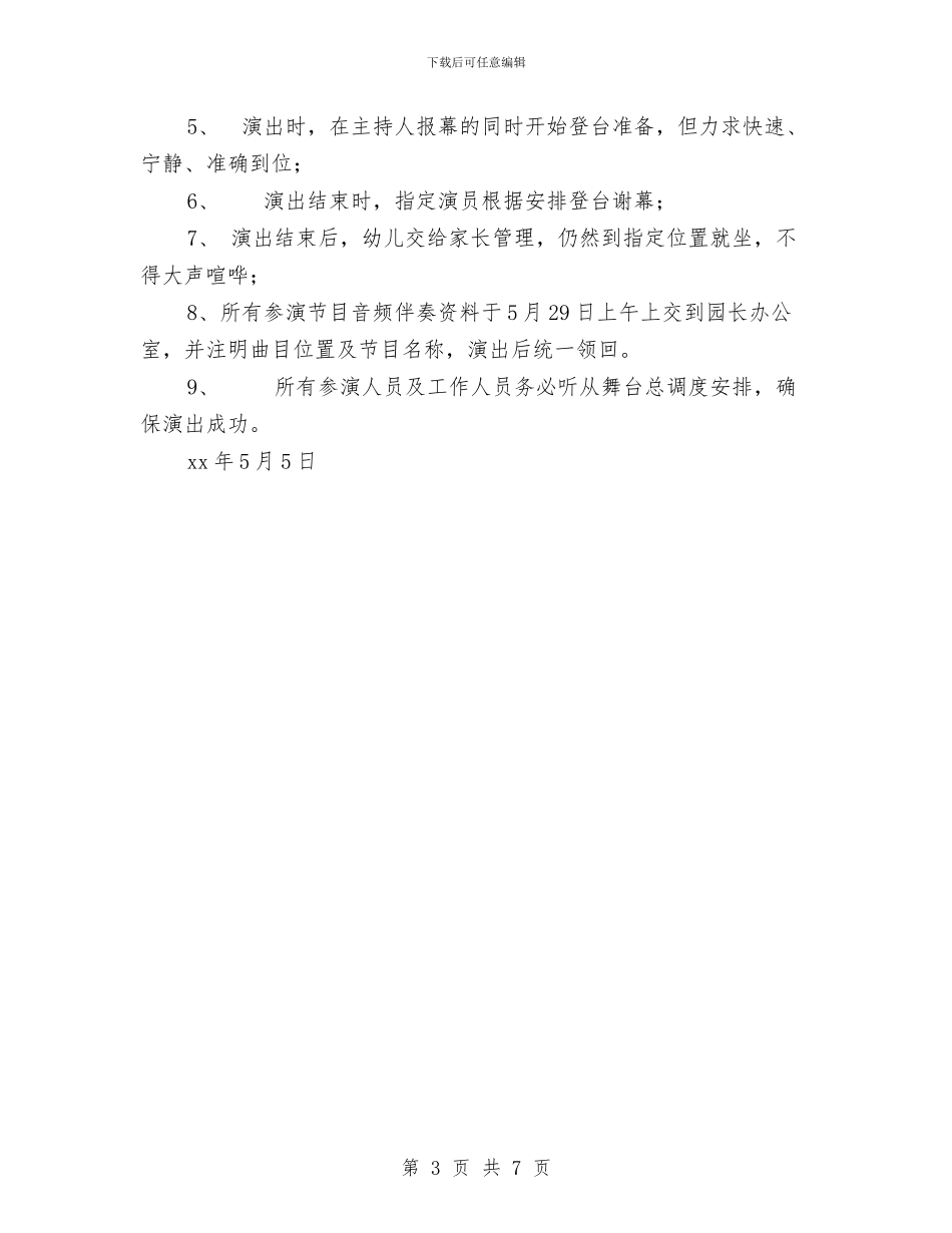 幼儿园“六一”文艺汇演活动方案与幼儿园“六一儿童节”活动方案汇编_第3页