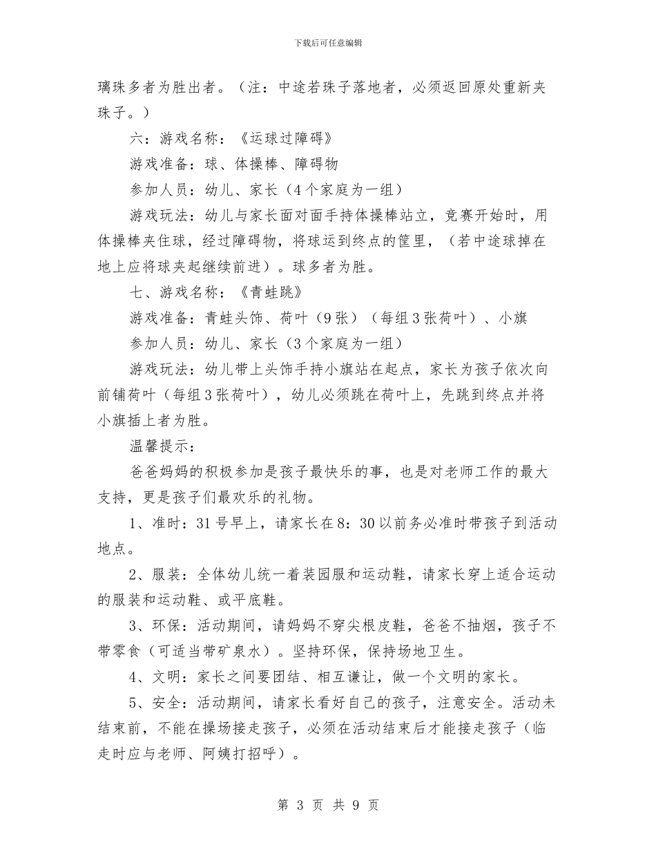 幼儿园“六一儿童节”活动方案与幼儿园“六一儿童节”游园活动方案_第3页