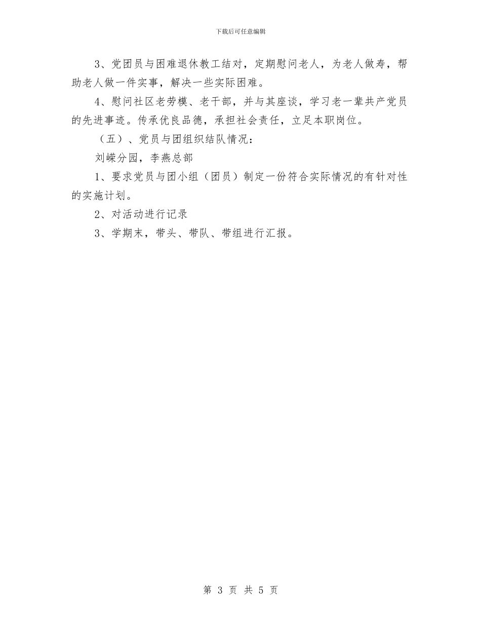 幼儿园“党建带团建”工作计划与幼儿园“六一”儿童节活动策划方案_第3页