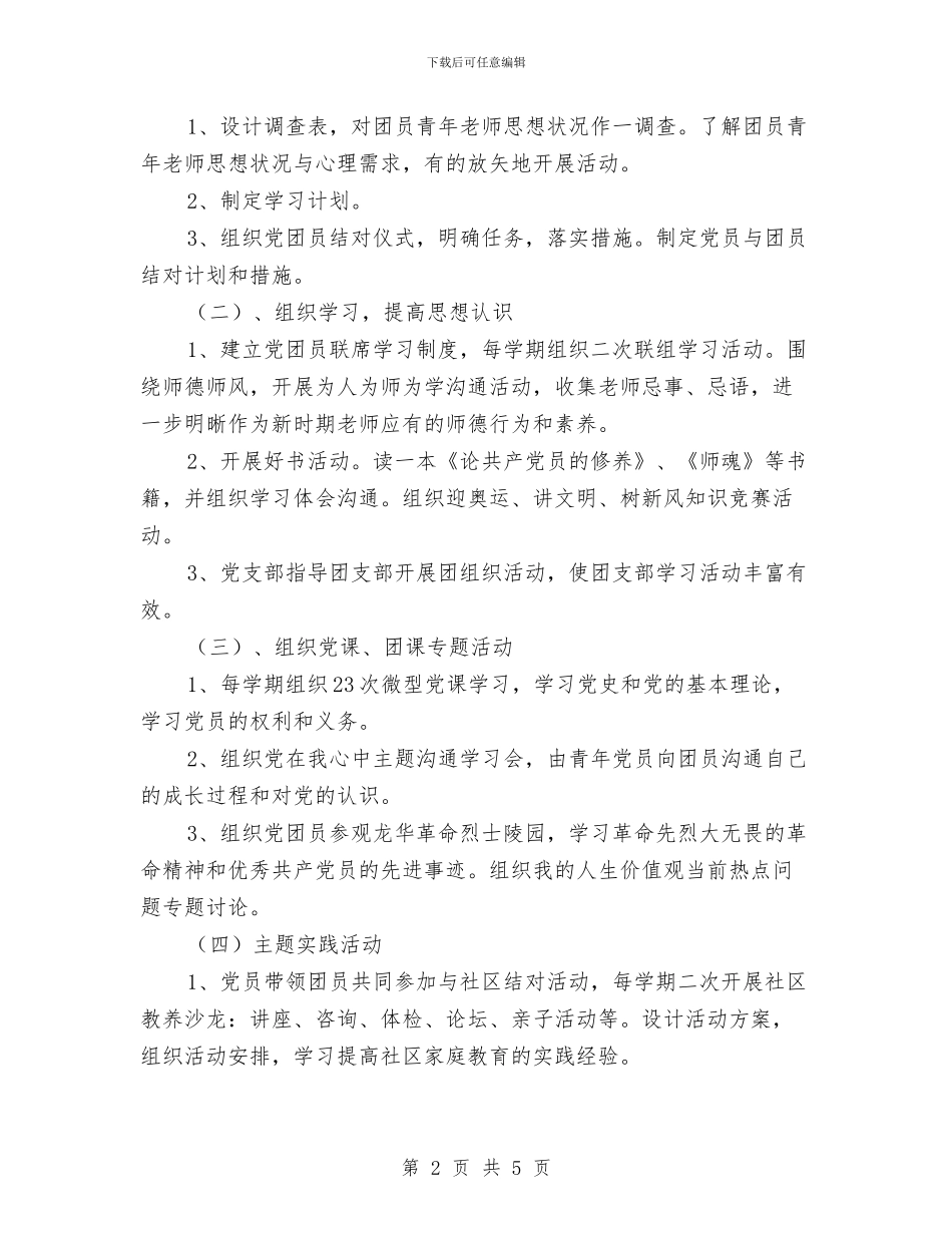 幼儿园“党建带团建”工作计划与幼儿园“六一”儿童节活动策划方案汇编_第2页