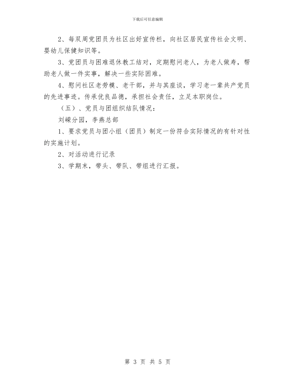 幼儿园“党建带团建”工作计划与幼儿园“六一”儿童节活动策划方案范文汇编_第3页