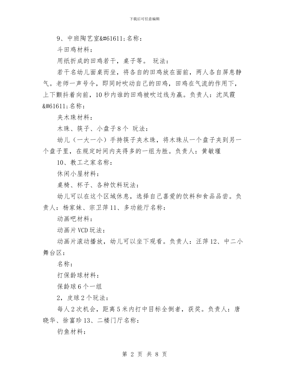 幼儿园“六一儿童节”游园活动方案范文与幼儿园“国庆节”活动方案—《我和祖国心连心》汇编_第2页