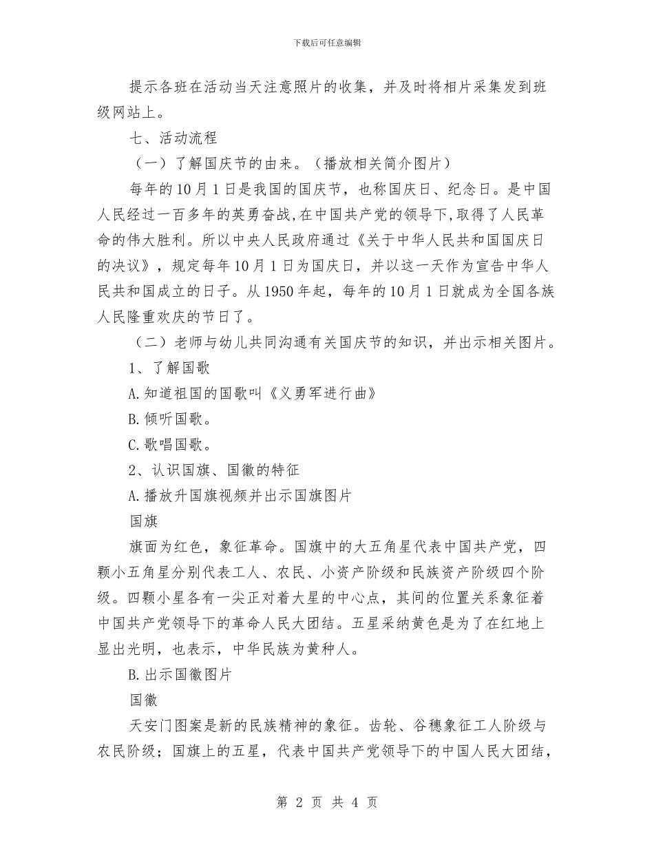 幼儿园“国庆节”活动方案—《我和祖国心连心》与幼儿园“学雷锋”活动倡议书范文汇编_第2页