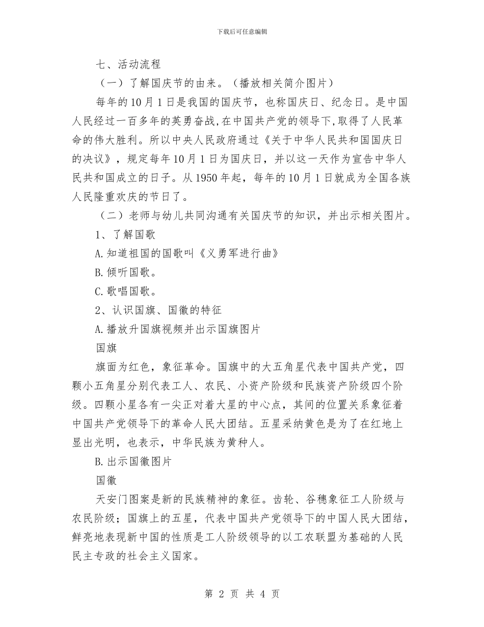 幼儿园“国庆节”活动方案—《我和祖国心连心》与幼儿园“学雷锋”活动倡议书_第2页