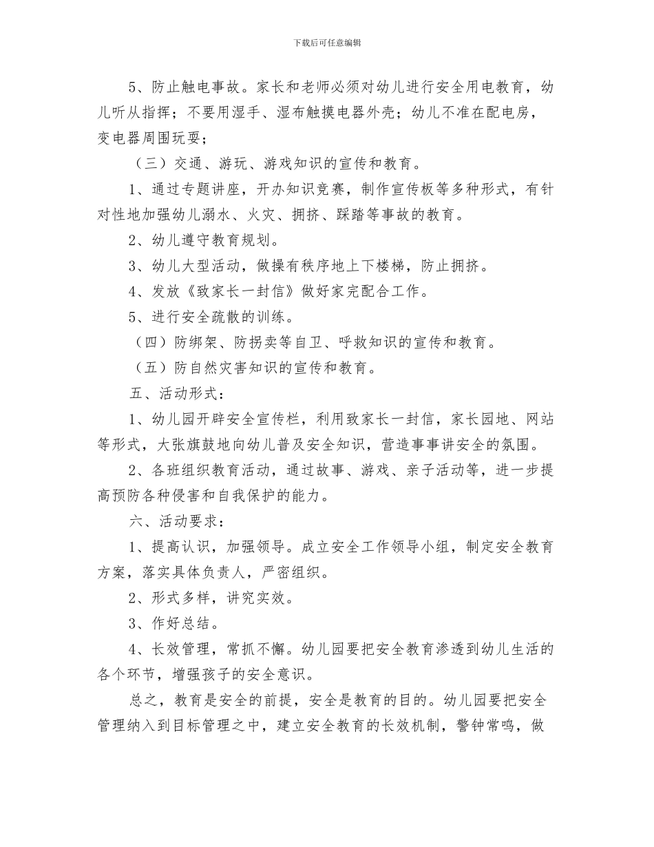 幼儿园“学雷锋”活动倡议书与幼儿园“安全教育月”活动方案汇编_第3页