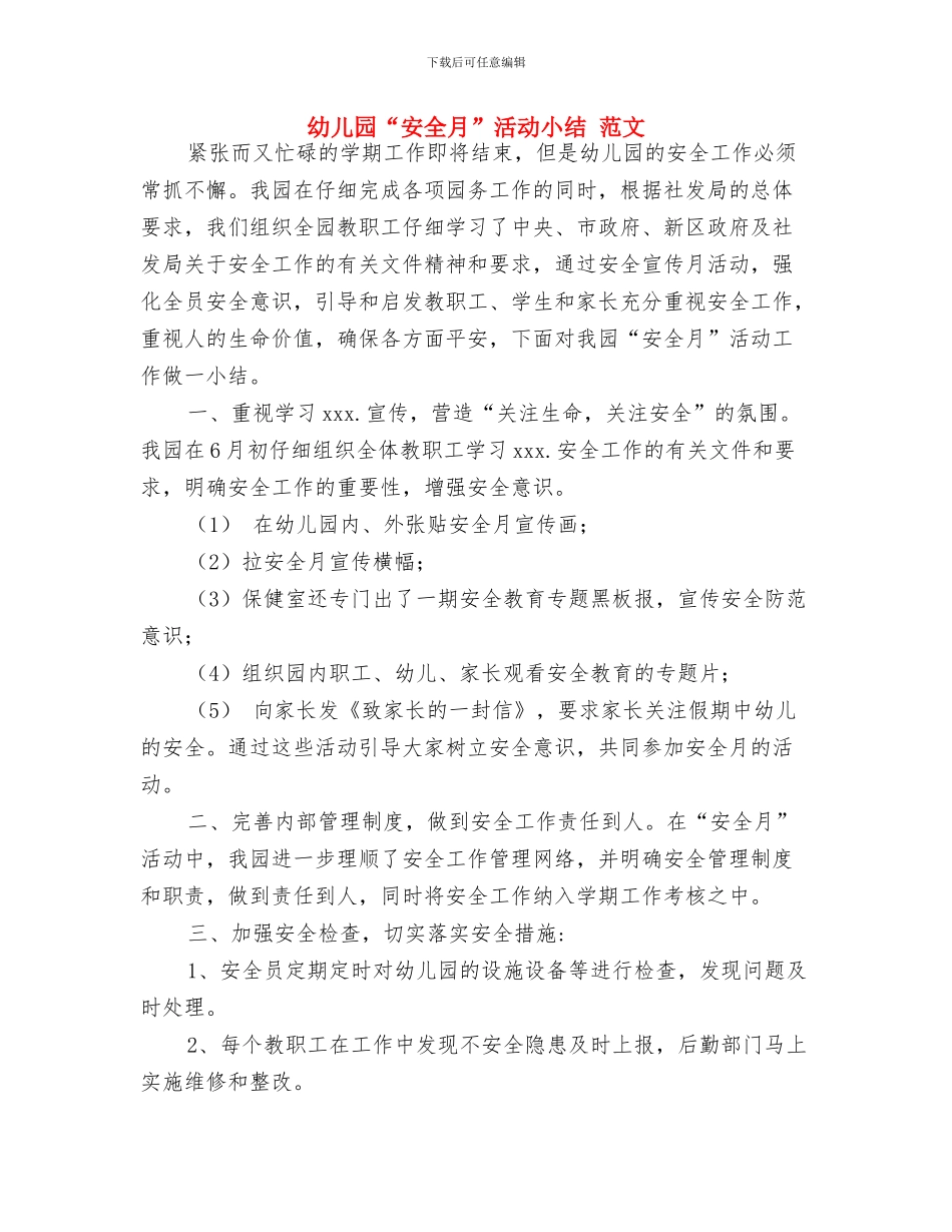 幼儿园“学雷锋”活动倡议书与幼儿园“安全月”活动小结_第2页