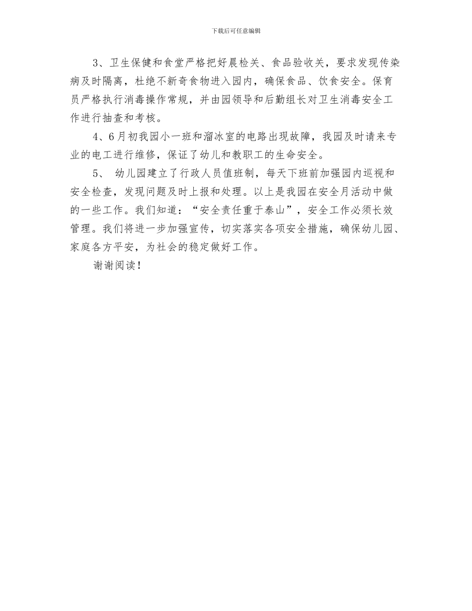 幼儿园“学雷锋”活动倡议书与幼儿园“安全月”活动小结_第3页