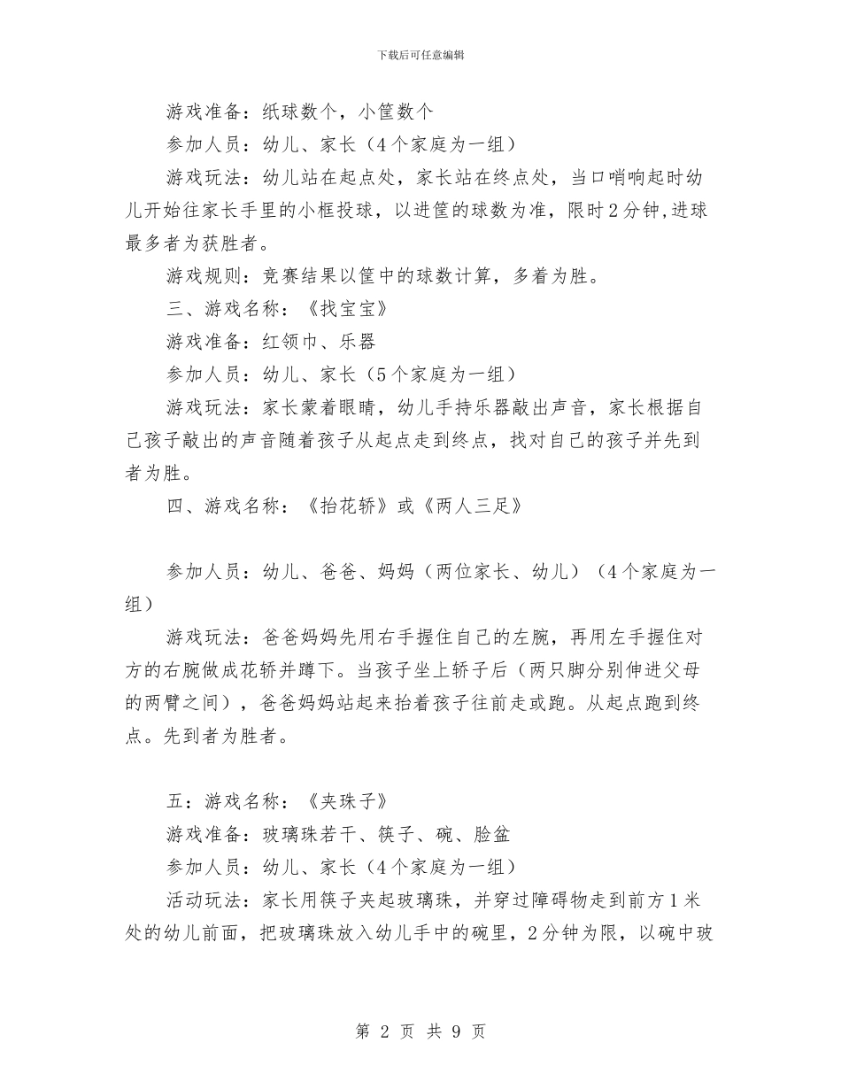 幼儿园“六一儿童节”活动方案与幼儿园“六一儿童节”游园活动方案汇编_第2页