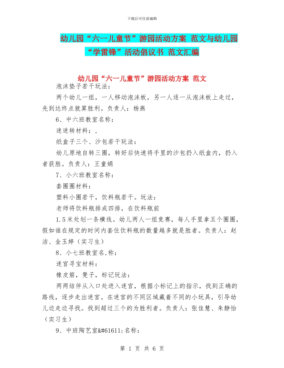 幼儿园“六一儿童节”游园活动方案_第1页