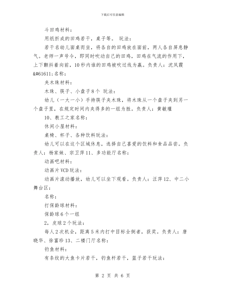 幼儿园“六一儿童节”游园活动方案_第2页