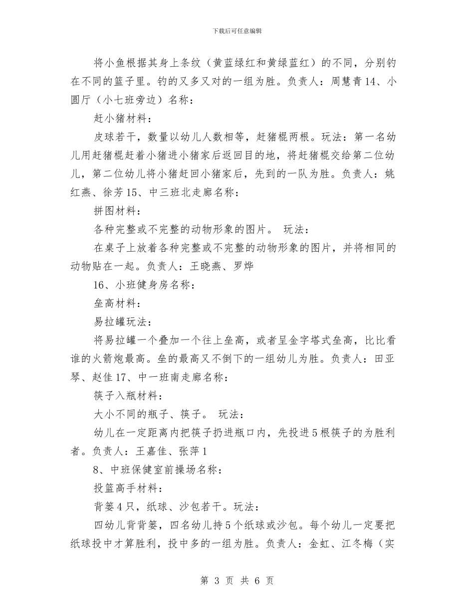 幼儿园“六一儿童节”游园活动方案_第3页