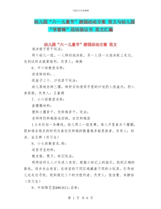 幼儿园“六一儿童节”游园活动方案