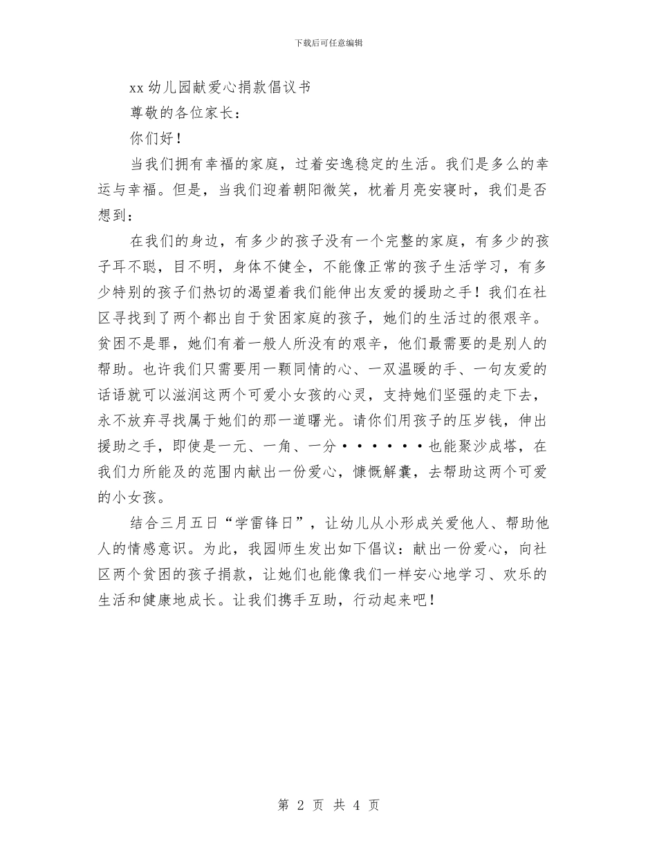 幼儿园“学雷锋日、三八妇女节、植树节”活动方案与幼儿园“安全生产月”活动总结汇编_第2页