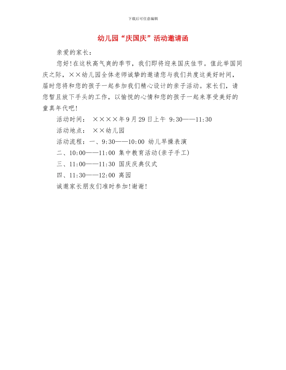 幼儿园“学雷锋日、三八妇女节、植树节”活动方案与幼儿园“庆国庆”活动邀请函汇编_第3页