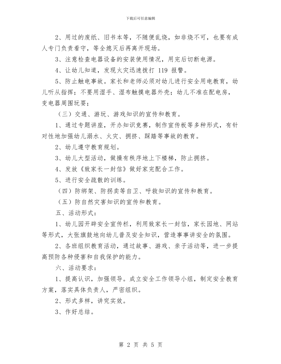 幼儿园“安全教育月”活动方案与幼儿园“安全月”活动小结_第2页