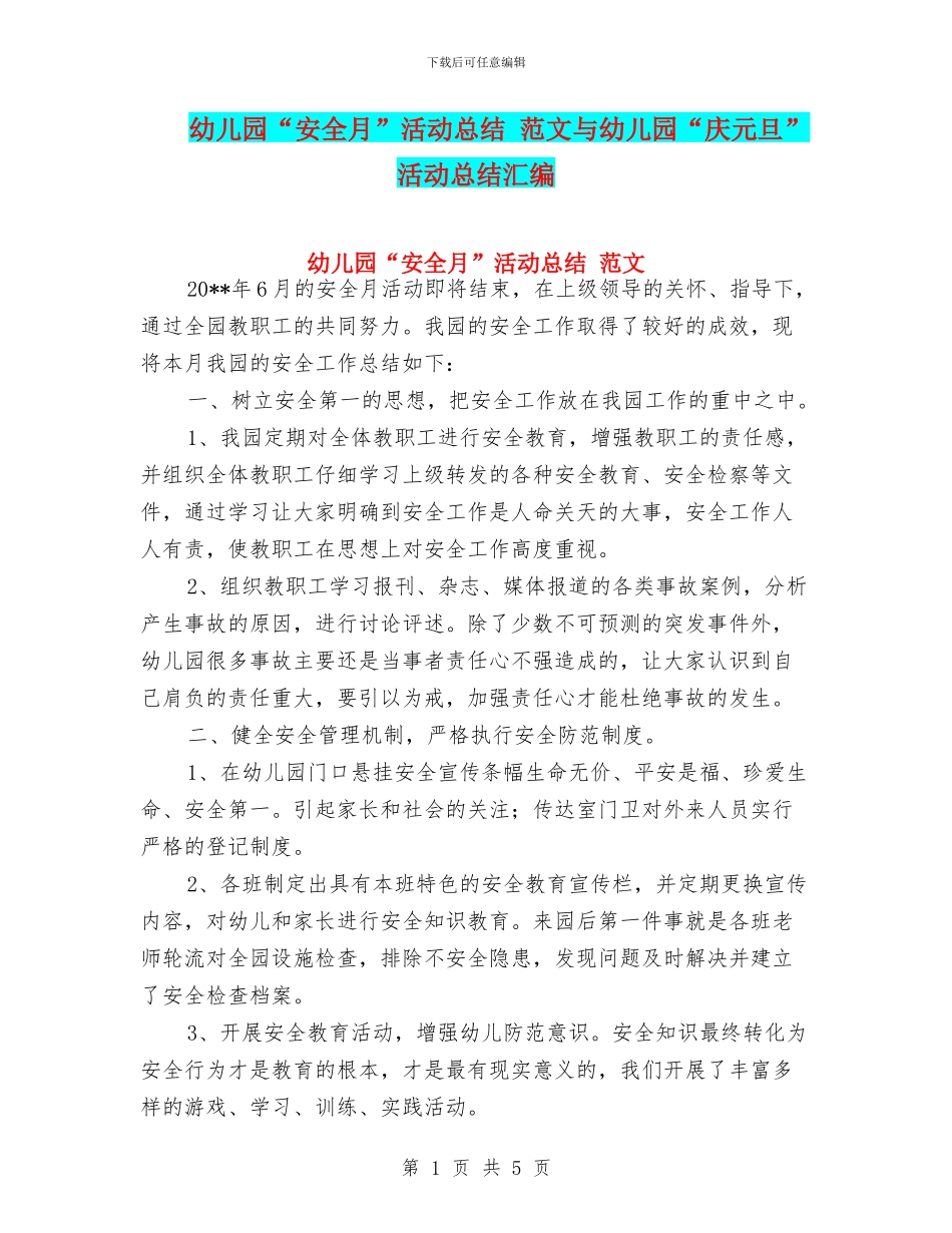 幼儿园“安全月”活动总结_第1页